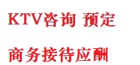 顺城最好十大KTV会所消费排名