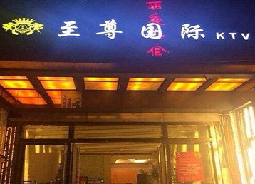 顺城哪个KTV真空陪酒妹子服务好-至尊国际KTV消费价格服务点评