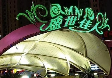 顺城那个真空ktv陪酒玩的开-英皇国际KTV消费价格点评